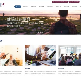 广州健瑞仕健康服务有限公司