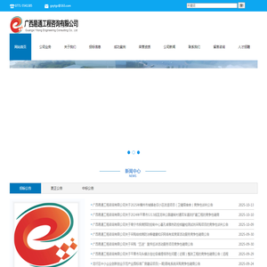 广西易通工程咨询有限公司