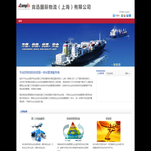 竞迅国际物流（上海）有限公司