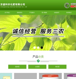 北京盛科农化肥有限公司