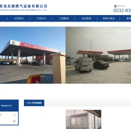 青岛东燃燃气设备有限公司