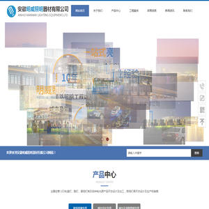 安徽明威照明器材有限公司