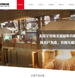 无锡艾锐斯金属材料有限公司