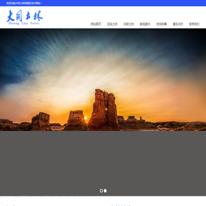 大同土林