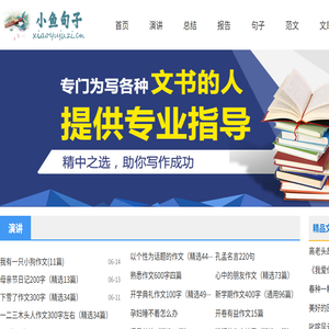 小鱼句子网