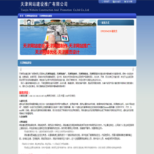 天津网站建设