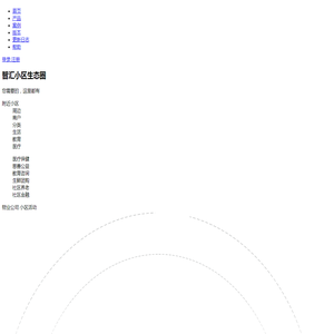 智汇小区