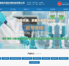 洛阳天盟生物