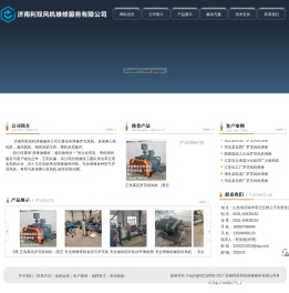 济南利双风机维修服务公司