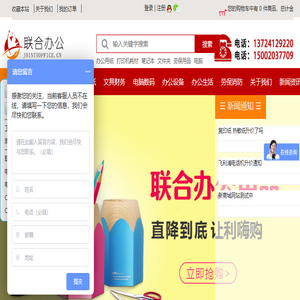 广州联合办公用品网