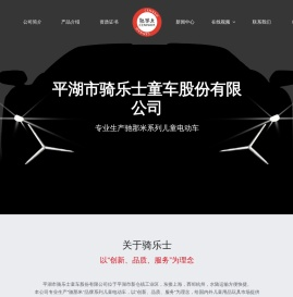 平湖市骑乐士童车股份有限公司