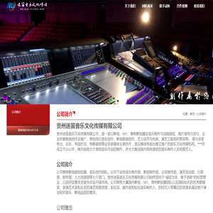 贵州都匀写词作曲编曲歌手代唱专业录音棚贵州迷笛音乐文化传媒有限公司