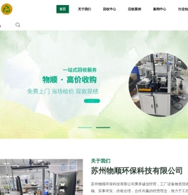 苏州自动化设备回收公司