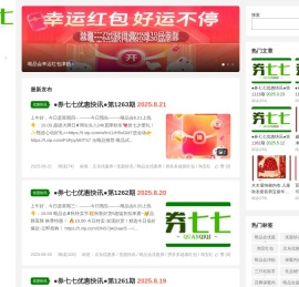 券七七优惠券网