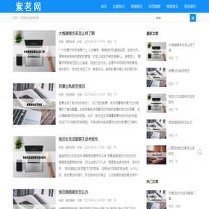 情感百科网