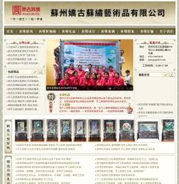 苏州娇古苏绣艺术品有限公司