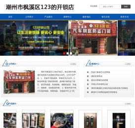潮州开锁
