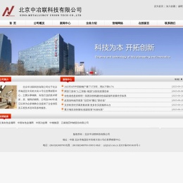 北京中冶联科技有限公司