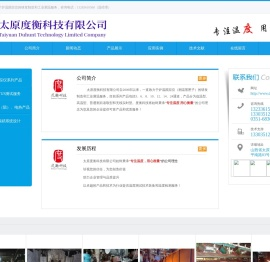 太原度衡科技有限公司