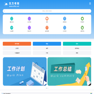 东方学习网手机站