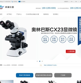 olympus显微镜,检查显微镜,尼康显微镜,上海典瀚仪器有限公司