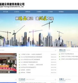 福建云荣建筑有限公司