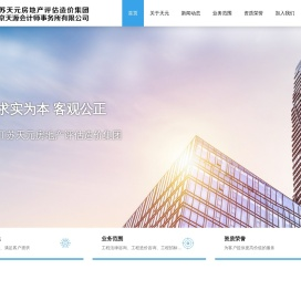 江苏天元房地产评估造价集团