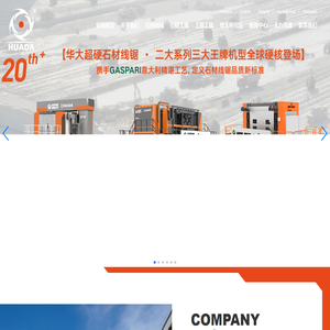 泉州华大超硬工具科技有限公司
