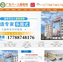 广州六一儿童医院