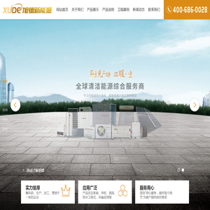 山东旭德新能源科技有限公司【网站】