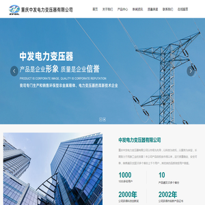 重庆中发电力变压器有限公司