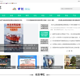 审忆传媒新闻资讯网,全球免费资讯,3亿会员信息平台.自由投稿外链接