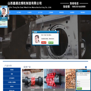 山西鑫通达煤机制造有限公司
