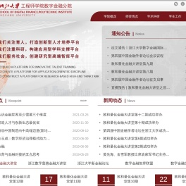 浙江大学工程师学院数字金融分院