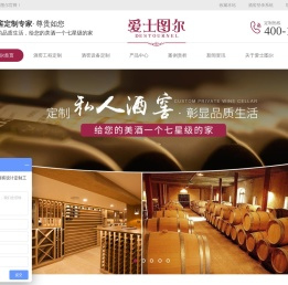 红酒酒窖