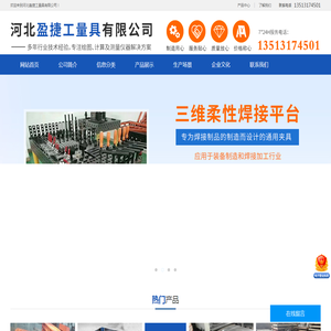 河北盈捷工量具有限公司