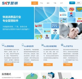 Sky营销系统