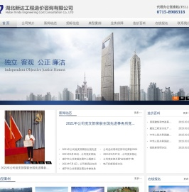 湖北新达工程造价咨询有限公司