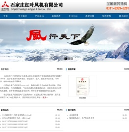 石家庄红叶风机有限公司