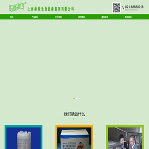 上海添添乐食品添加剂有限公司