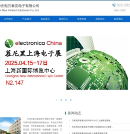 天津光电万泰克电子有限公司