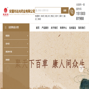 安国市远光药业有限公司
