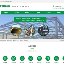 深圳市鑫汇建筑涂料工程有限公司