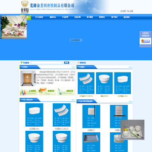 芜湖金美利密胺制品有限公司