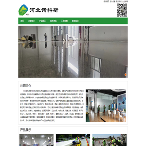 河北诺科斯