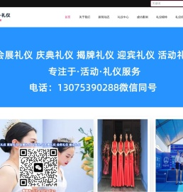 济南礼仪公司