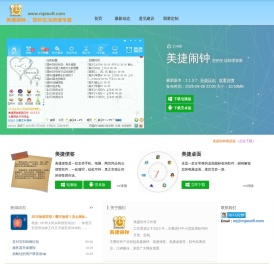 电脑闹钟