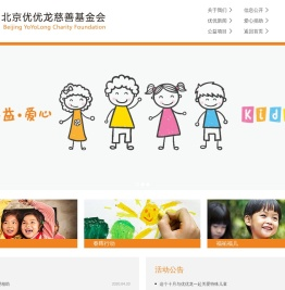北京优优龙慈善基金会