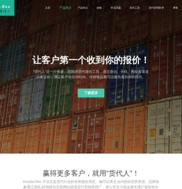 货代报价软件