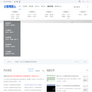 小财考研人